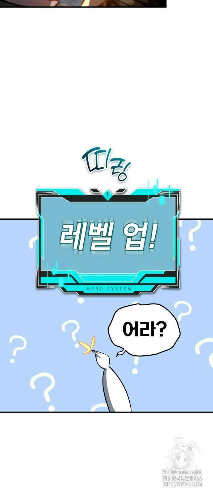 세상에 나쁜 용사는 없다 11화 2