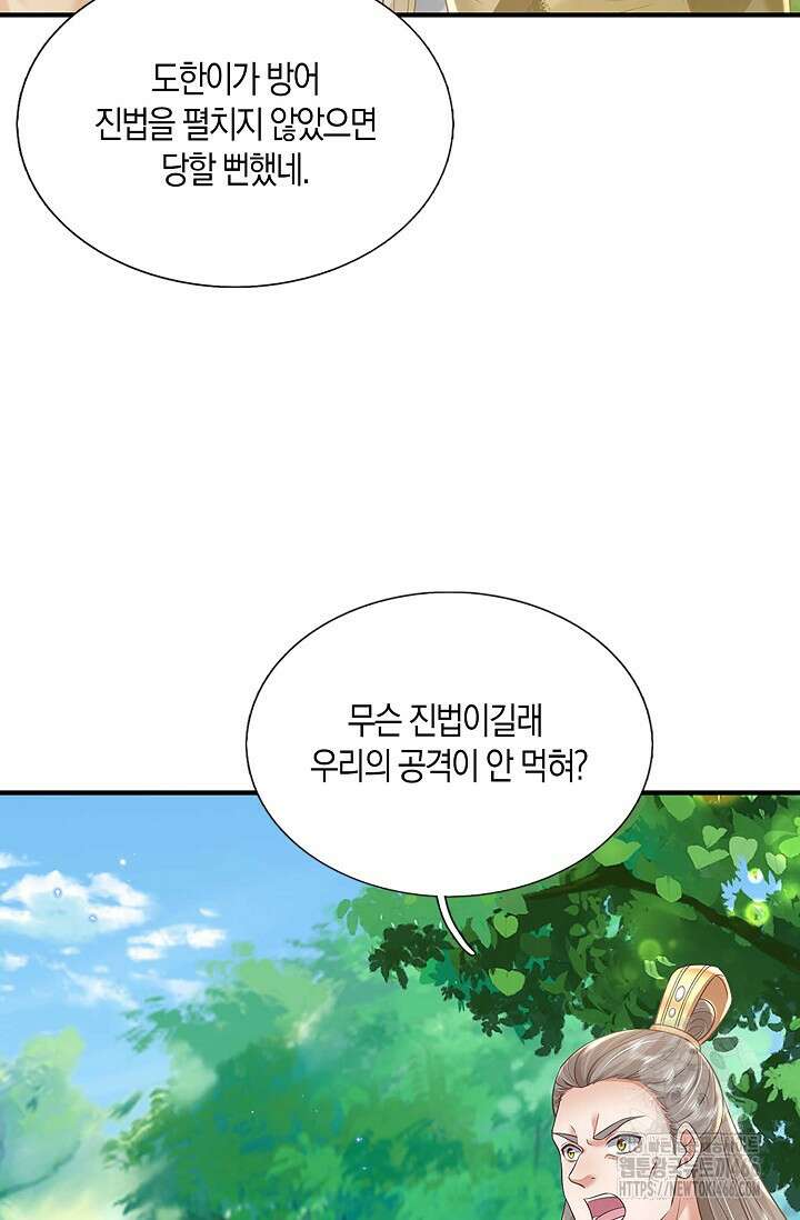 제천만계에서 돌아오다 142화 12