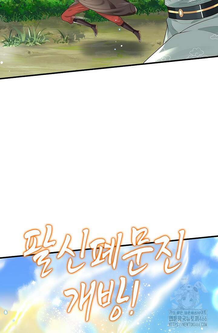 제천만계에서 돌아오다 142화 19