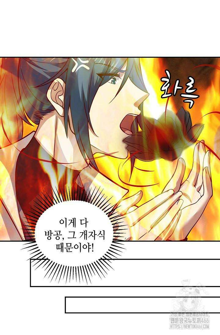 무련전봉 1429화 20