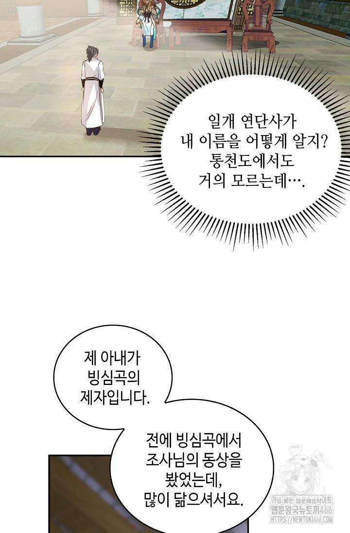 무련전봉 1429화 39