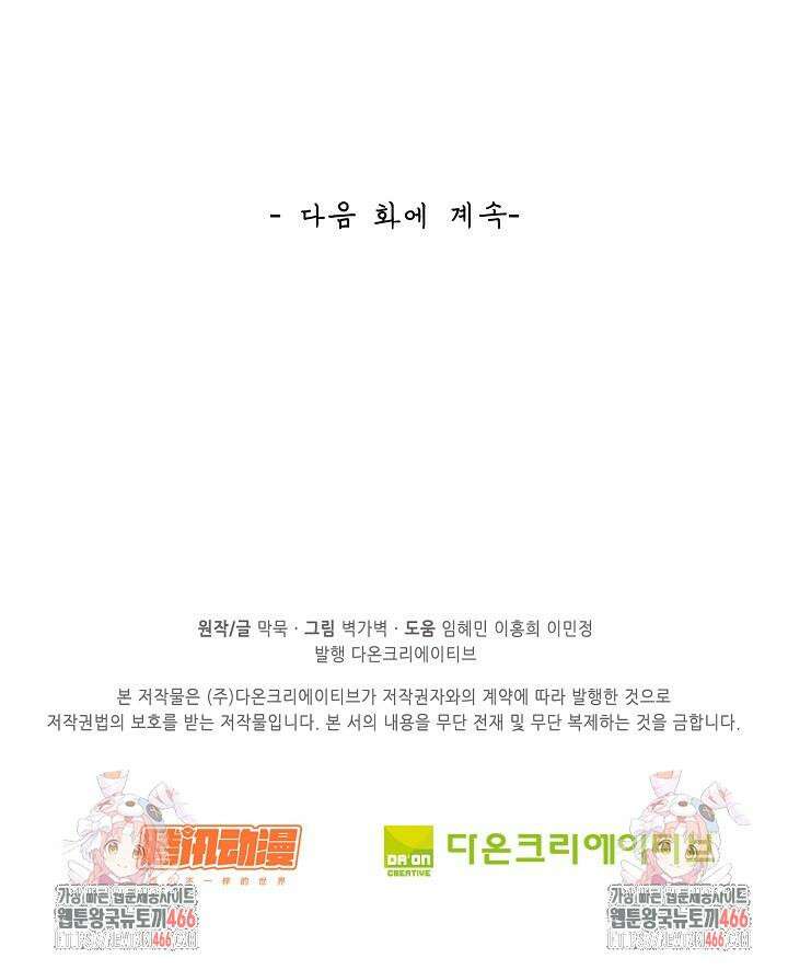 무련전봉 1429화 73