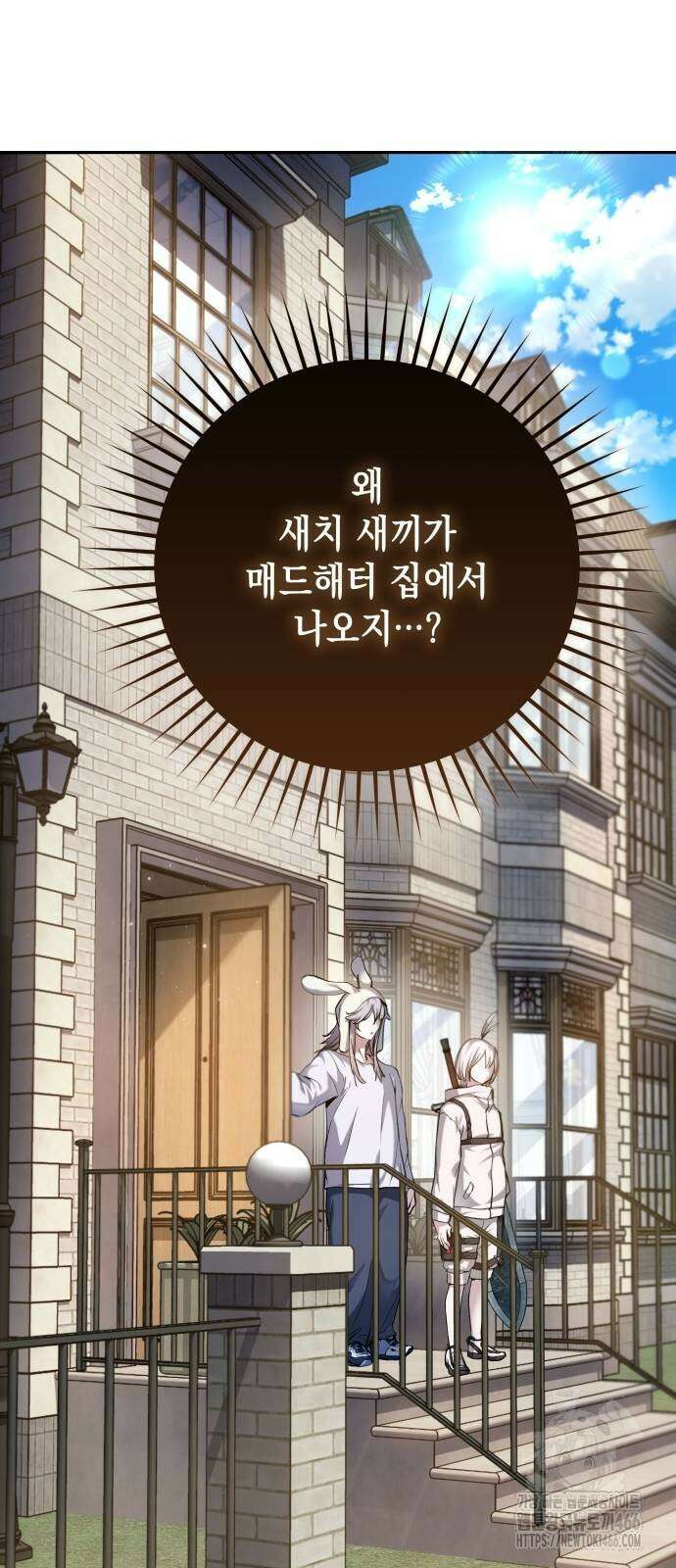 이상한 나라의 흰 토끼 45화 6