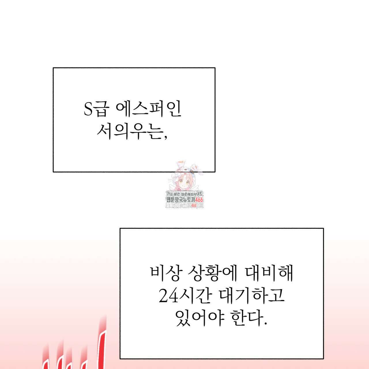 집착광공 길들이기 2회차 8화 1