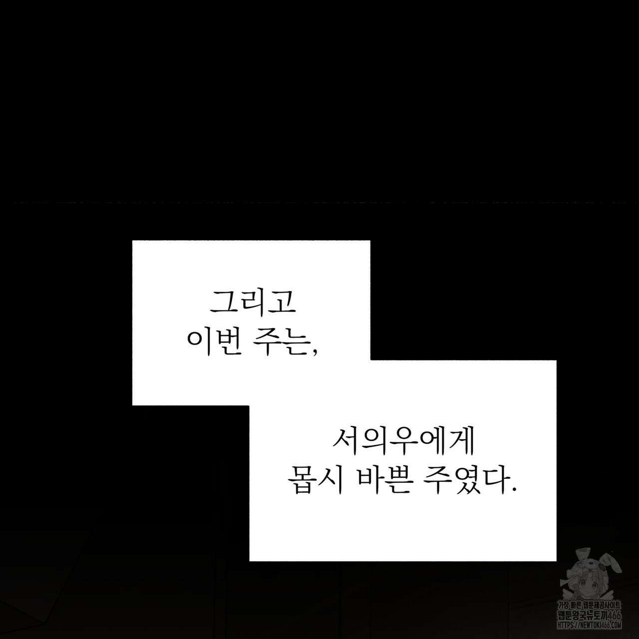 집착광공 길들이기 2회차 8화 11