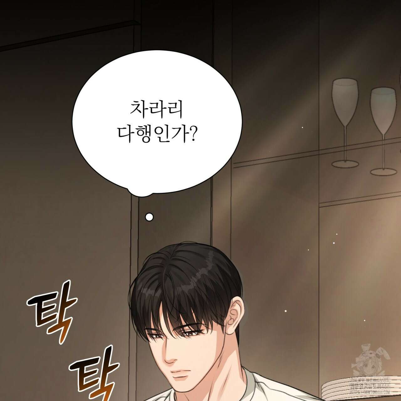 집착광공 길들이기 2회차 8화 12