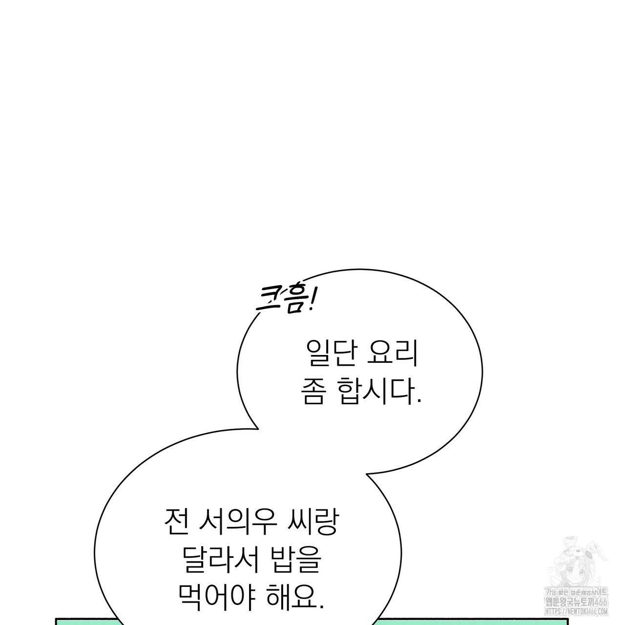 집착광공 길들이기 2회차 8화 33