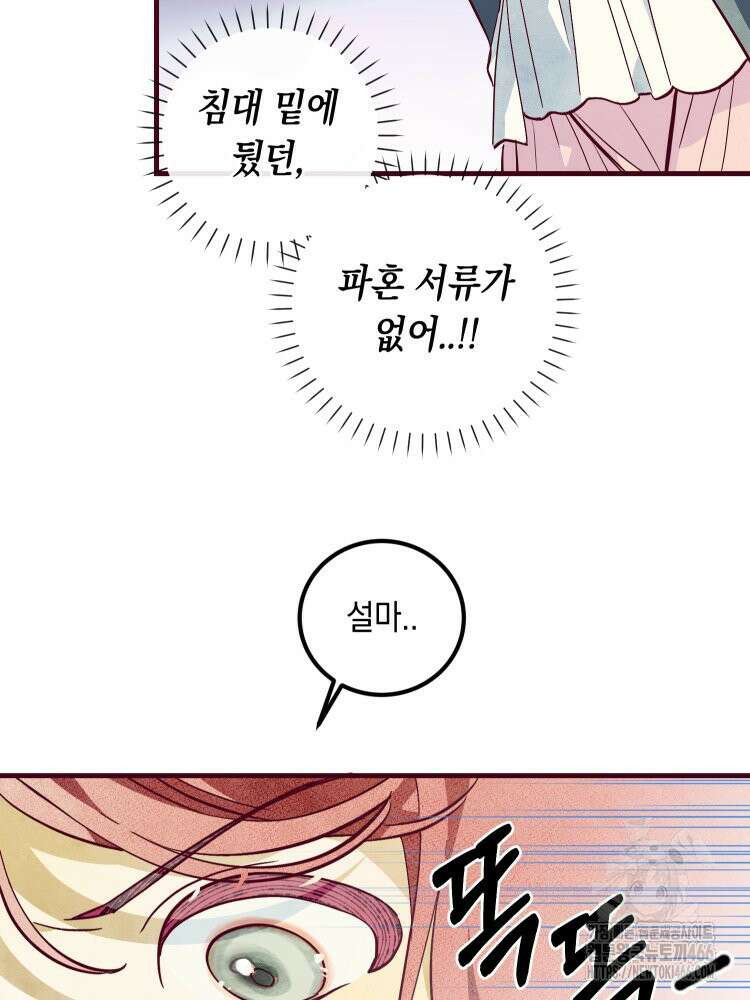 브린니와 빈자리 22화 4
