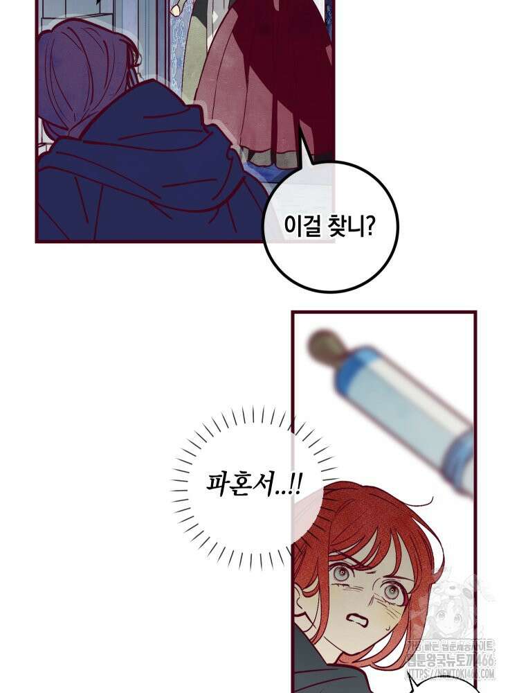 브린니와 빈자리 22화 6