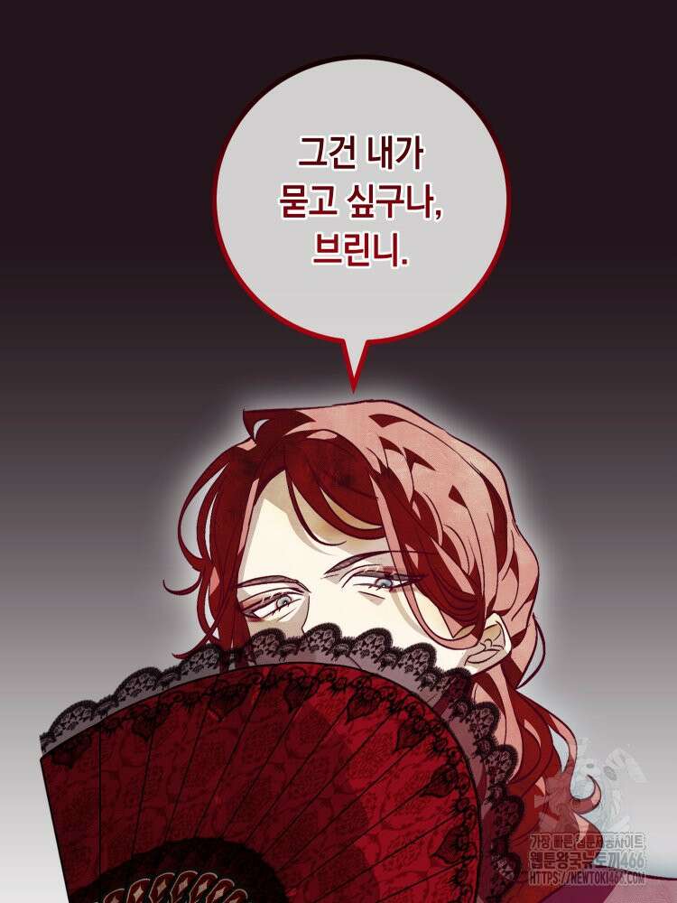 브린니와 빈자리 22화 9