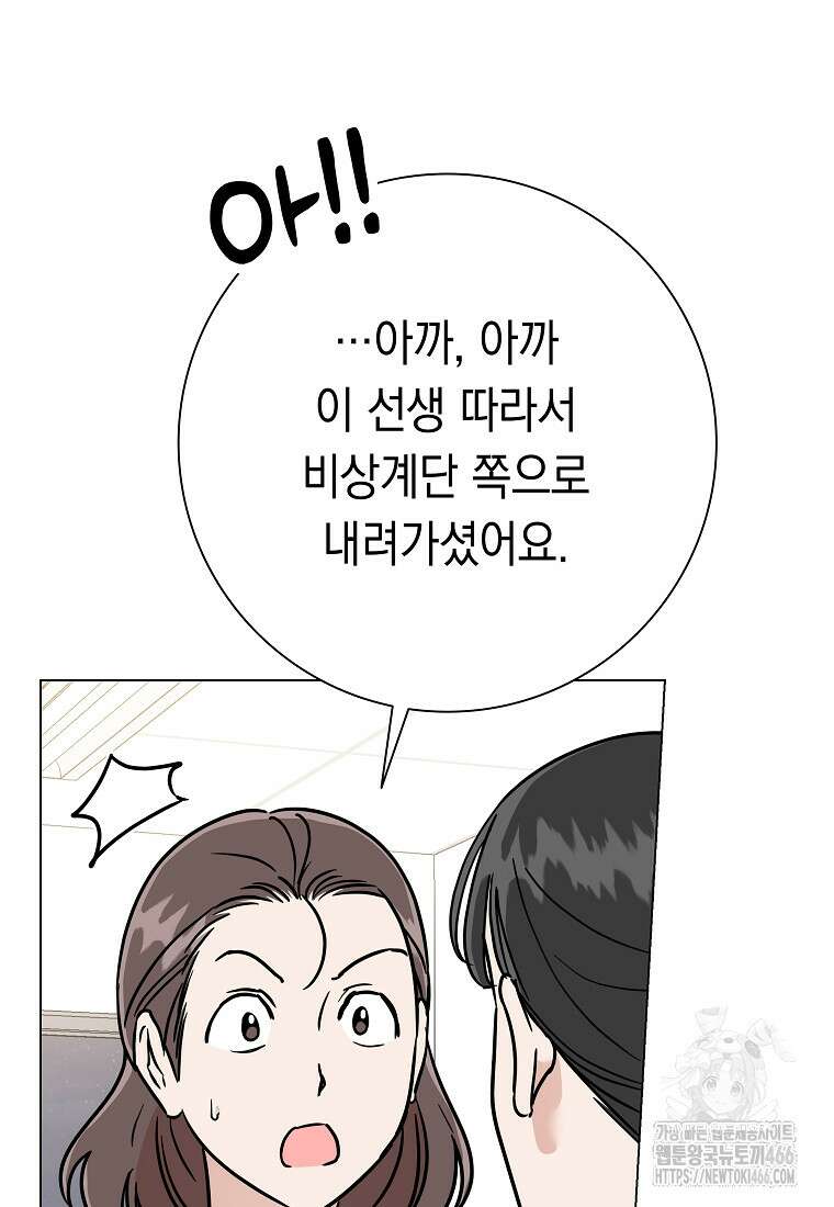 어려운 상사 39화 12