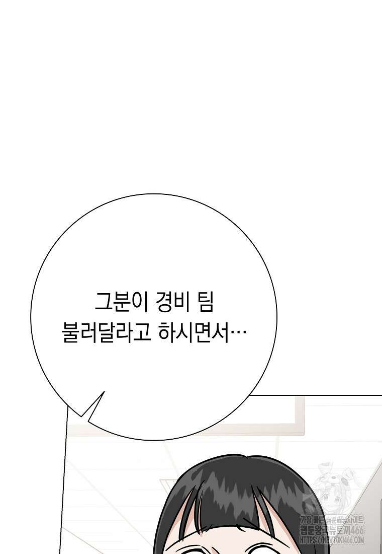 어려운 상사 39화 14