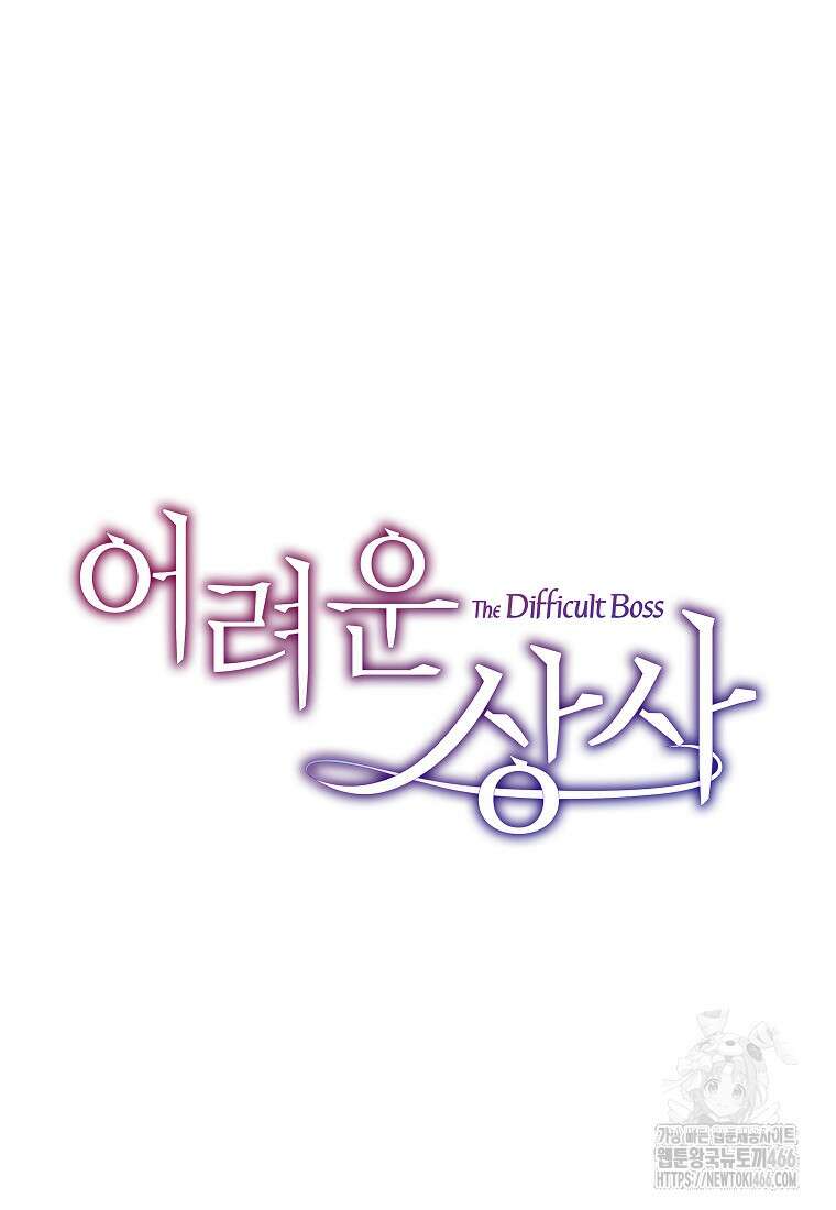 어려운 상사 39화 23