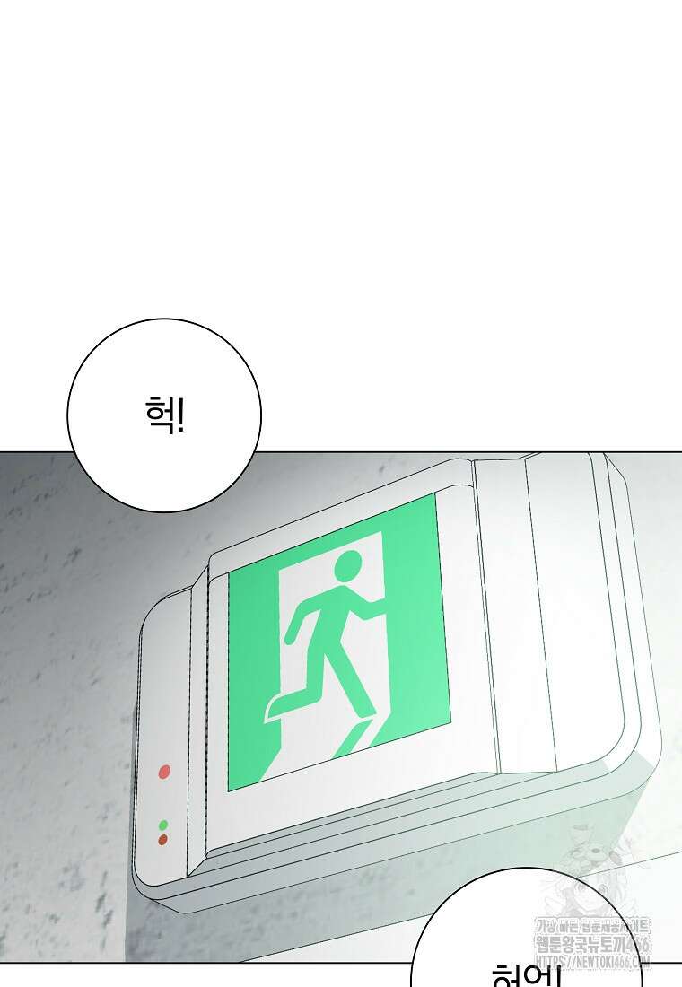 어려운 상사 39화 24