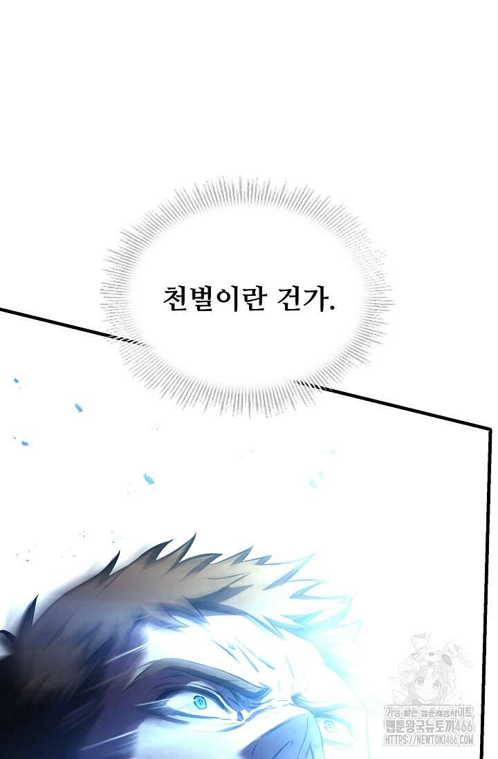 역대급 창기사의 회귀 153화 4