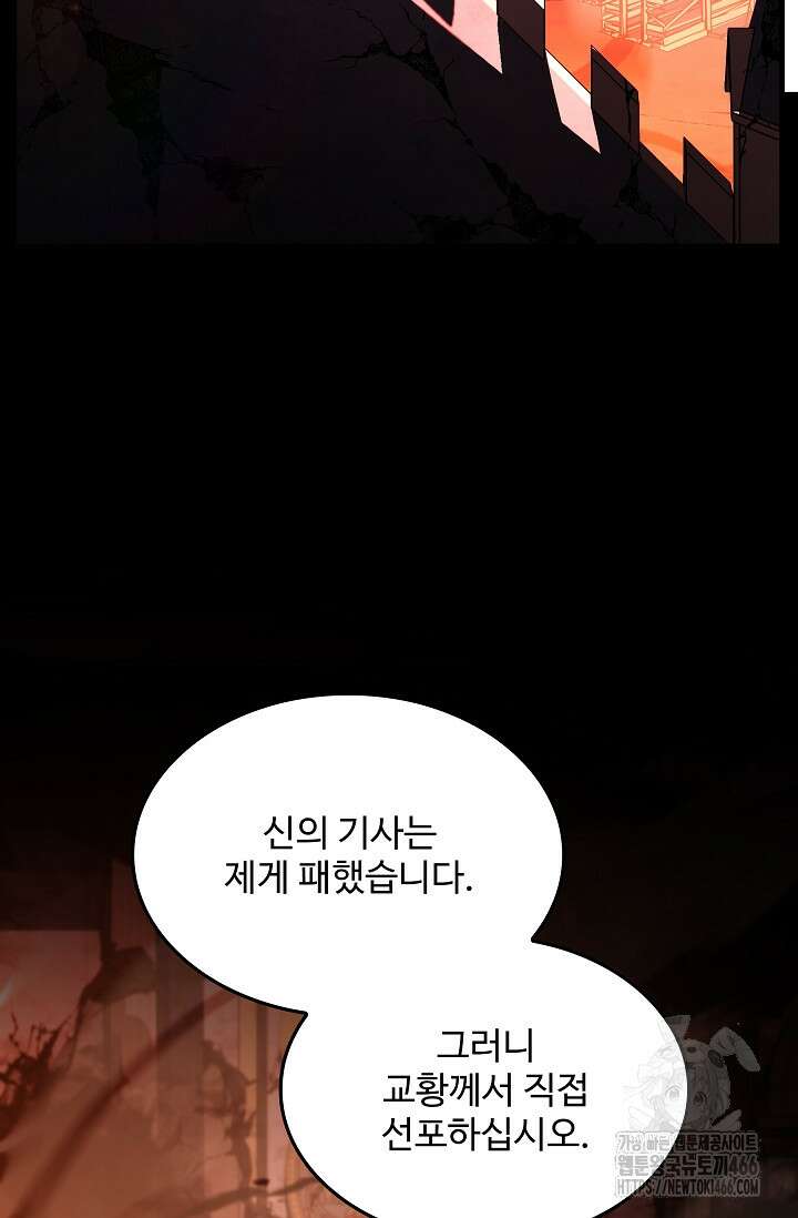 역대급 창기사의 회귀 153화 8