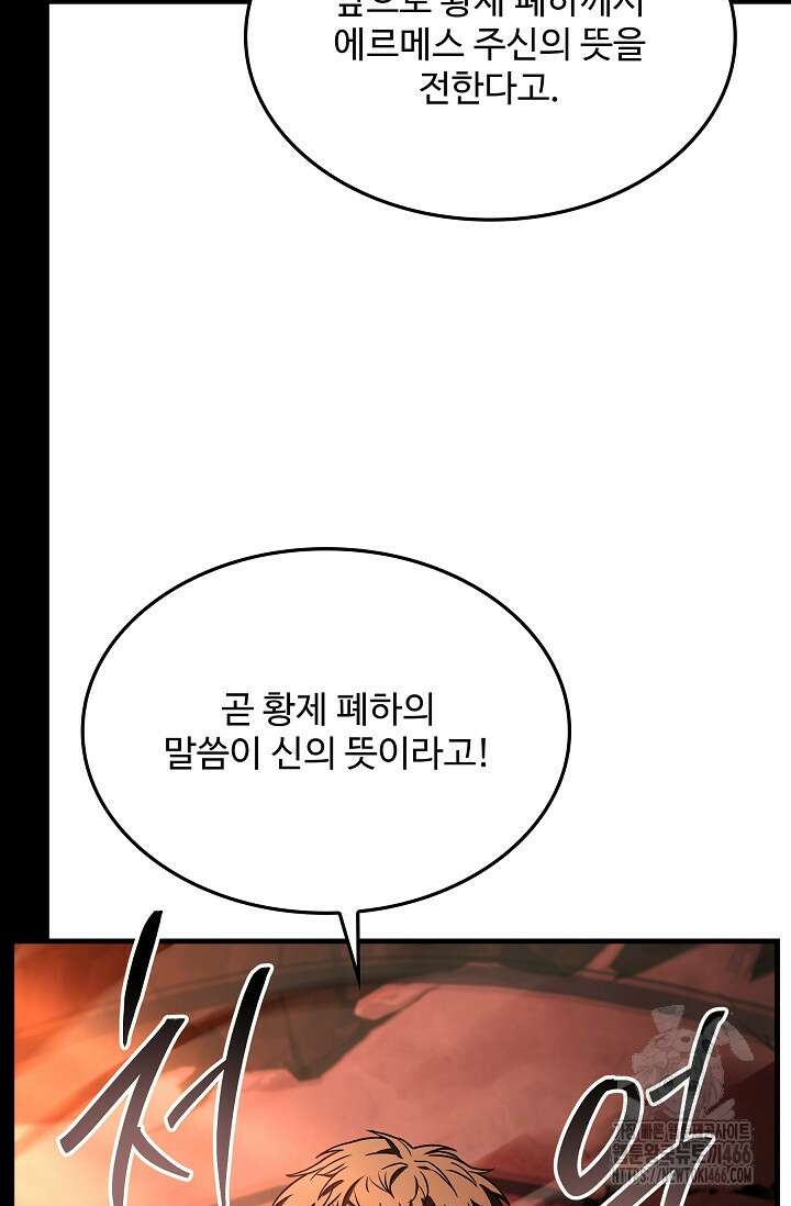 역대급 창기사의 회귀 153화 11