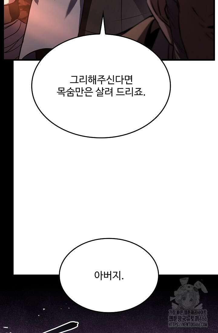 역대급 창기사의 회귀 153화 13