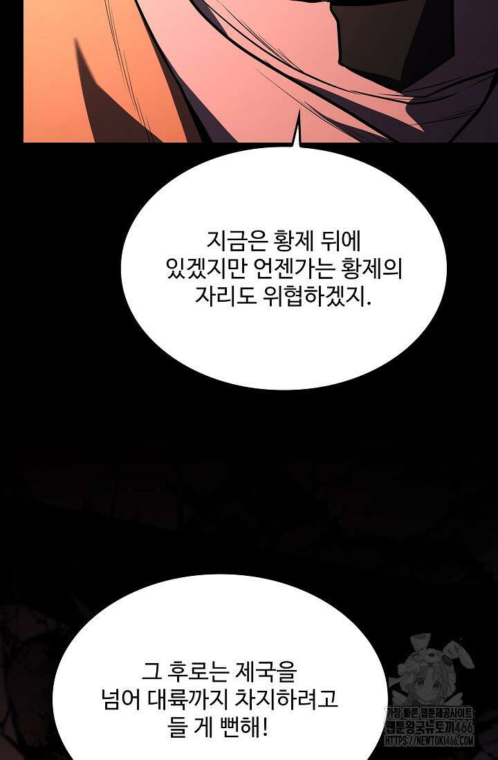 역대급 창기사의 회귀 153화 21