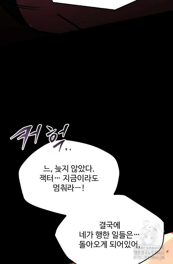 역대급 창기사의 회귀 153화 30