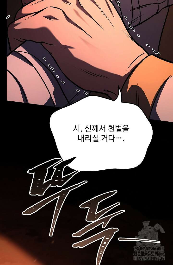 역대급 창기사의 회귀 153화 32
