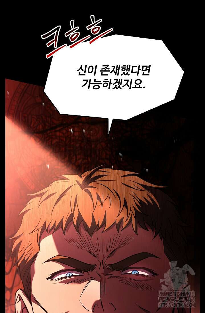 역대급 창기사의 회귀 153화 35