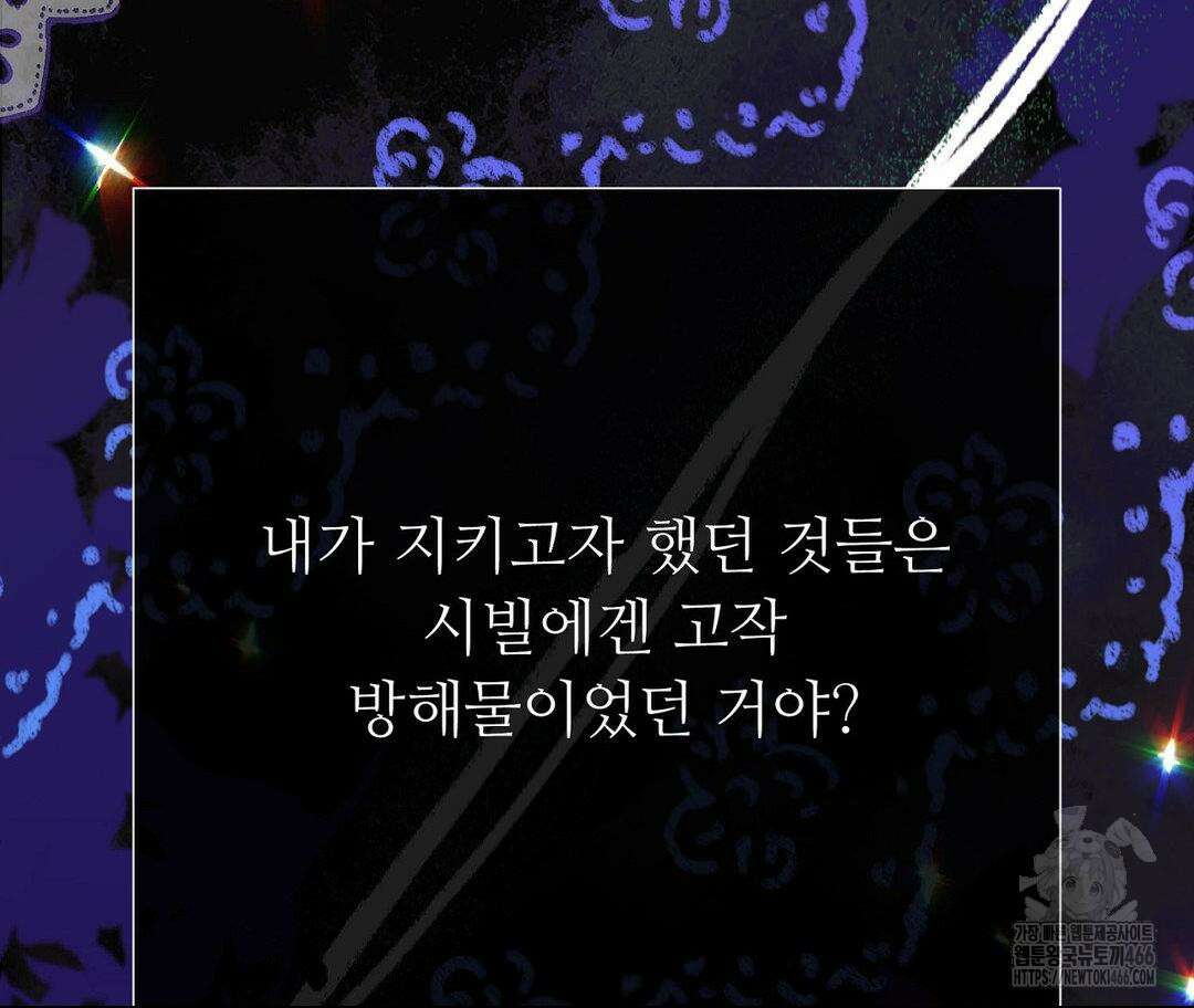 새비지 캐슬 51화 17