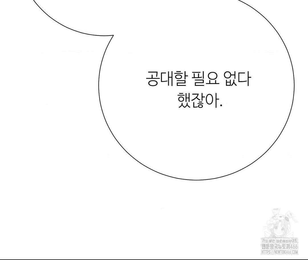 새비지 캐슬 51화 65
