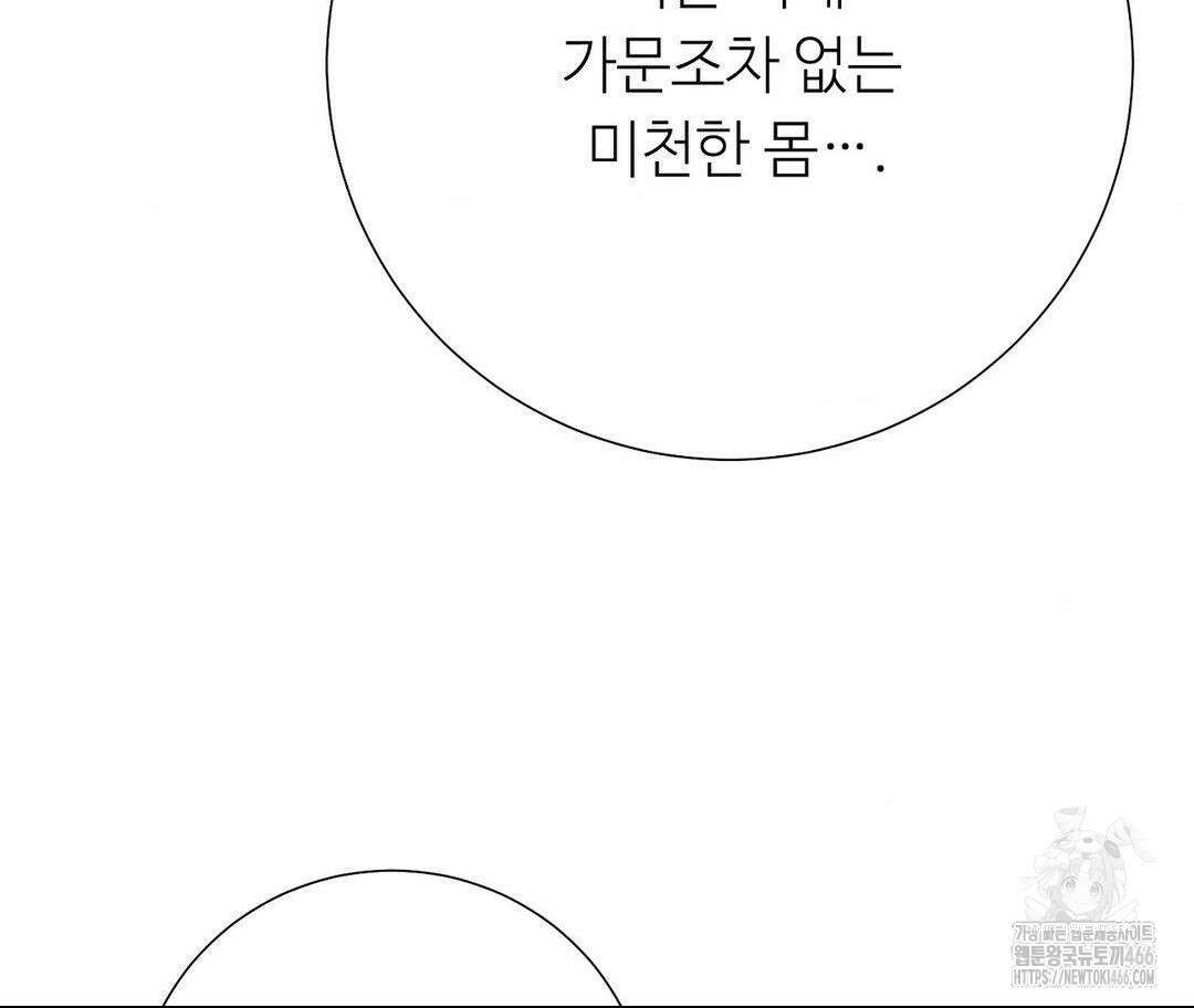 새비지 캐슬 51화 69