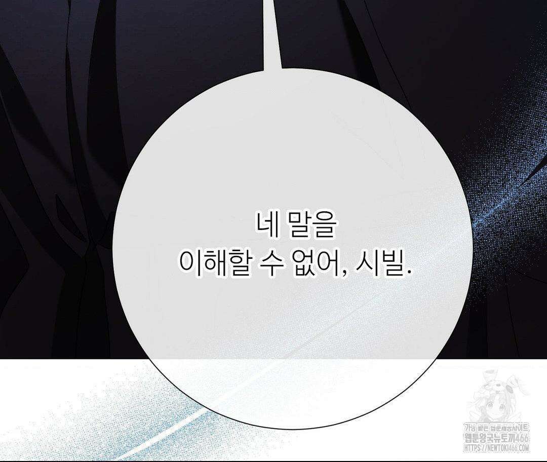 새비지 캐슬 51화 94