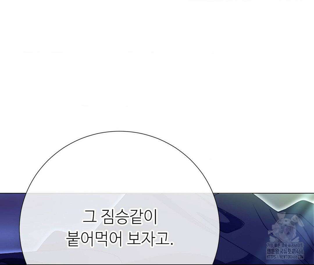 새비지 캐슬 51화 156