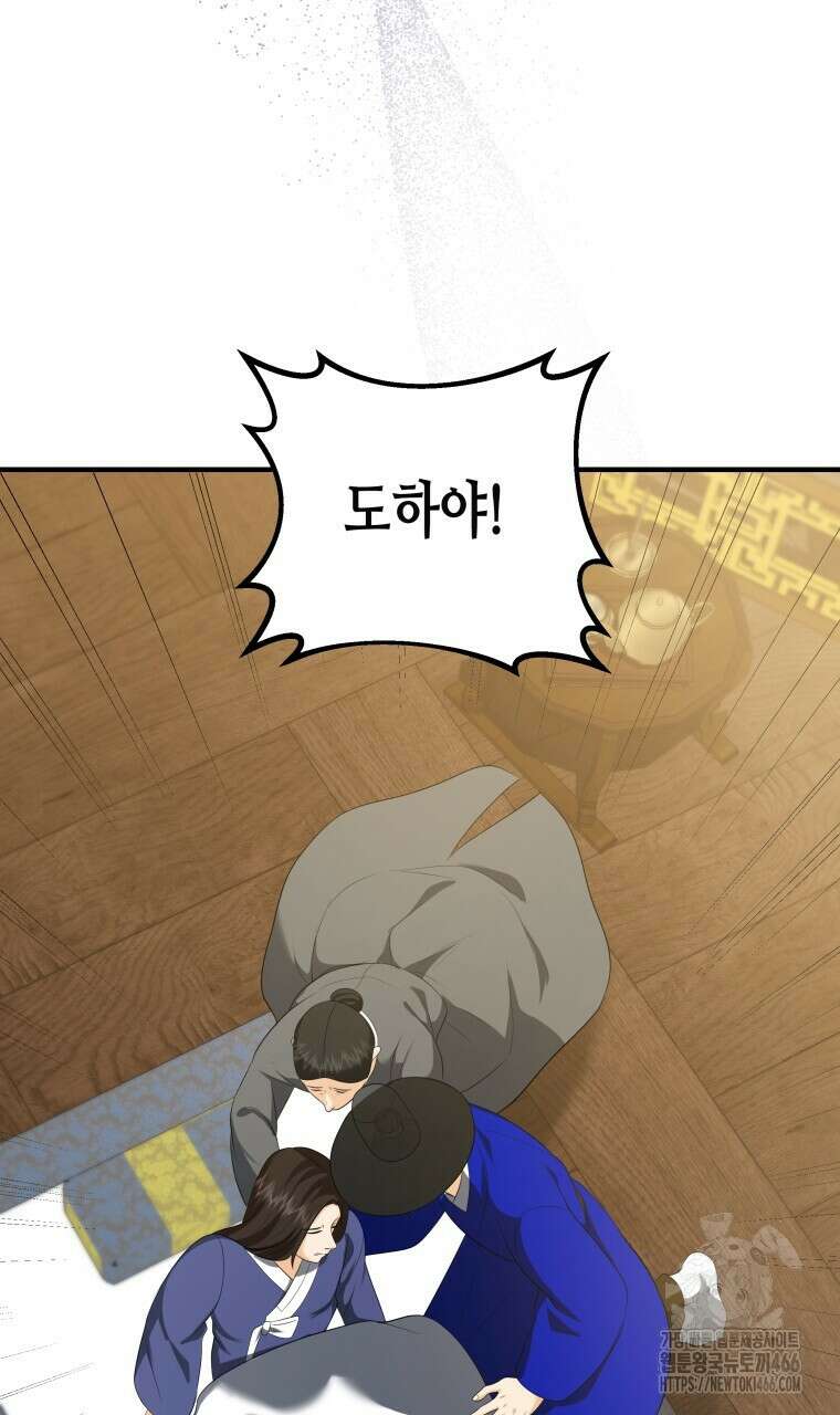 오메가 애첩에 빙의했다  49화 4