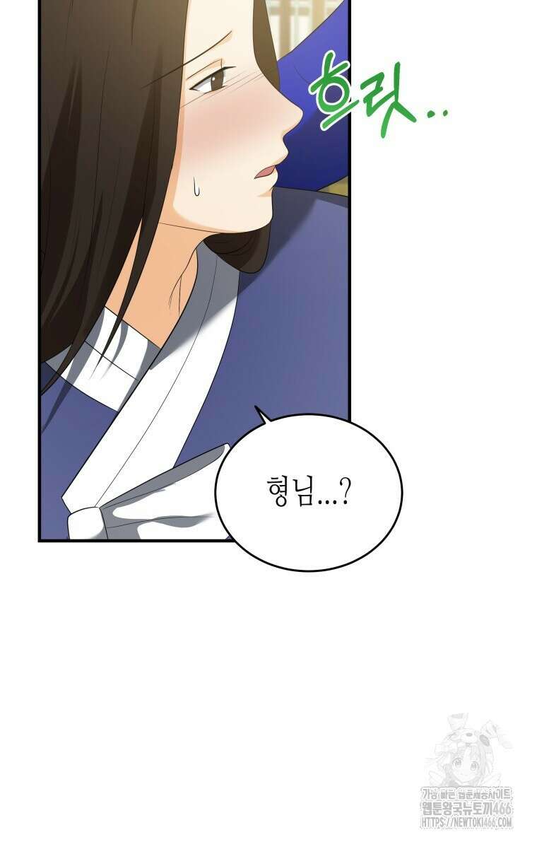 오메가 애첩에 빙의했다  49화 6