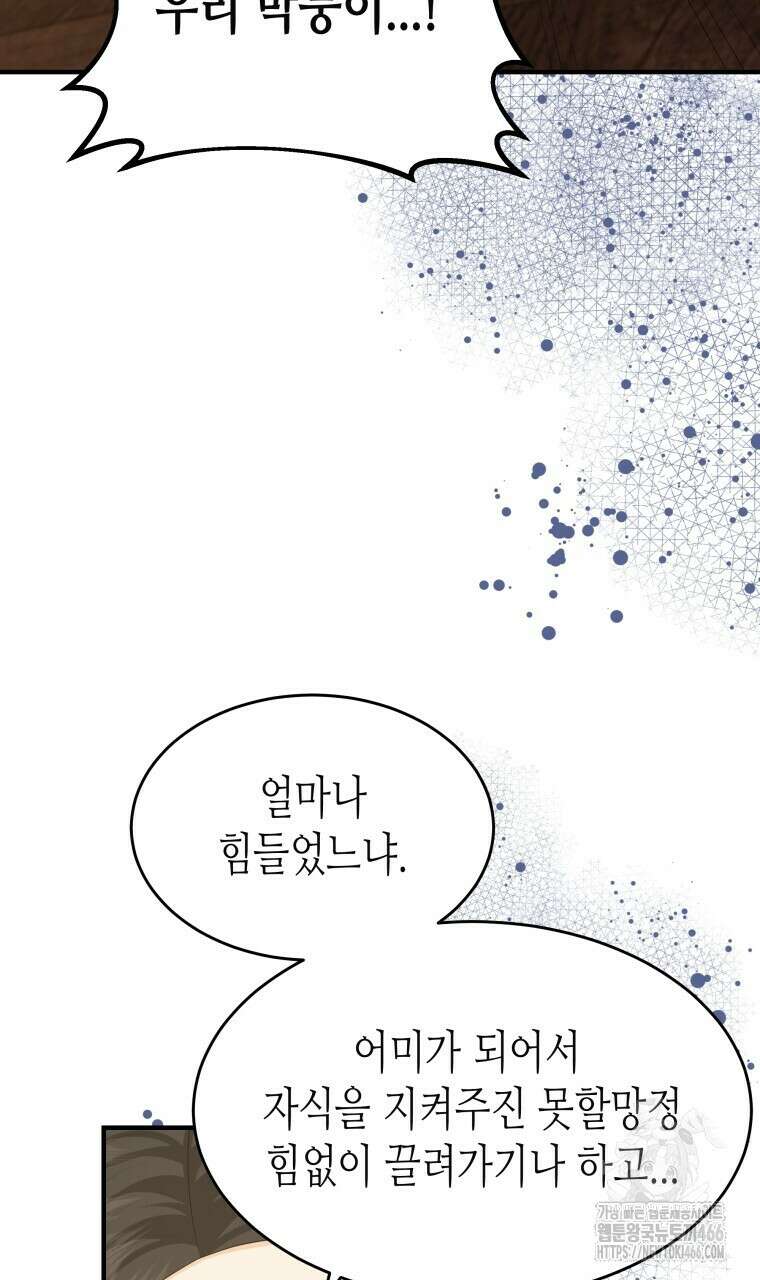 오메가 애첩에 빙의했다  49화 8
