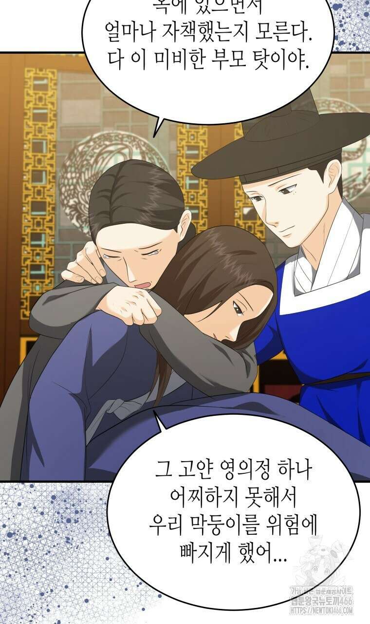 오메가 애첩에 빙의했다  49화 10