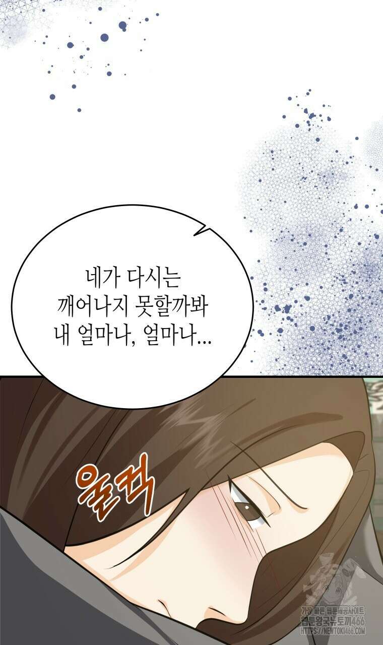 오메가 애첩에 빙의했다  49화 11