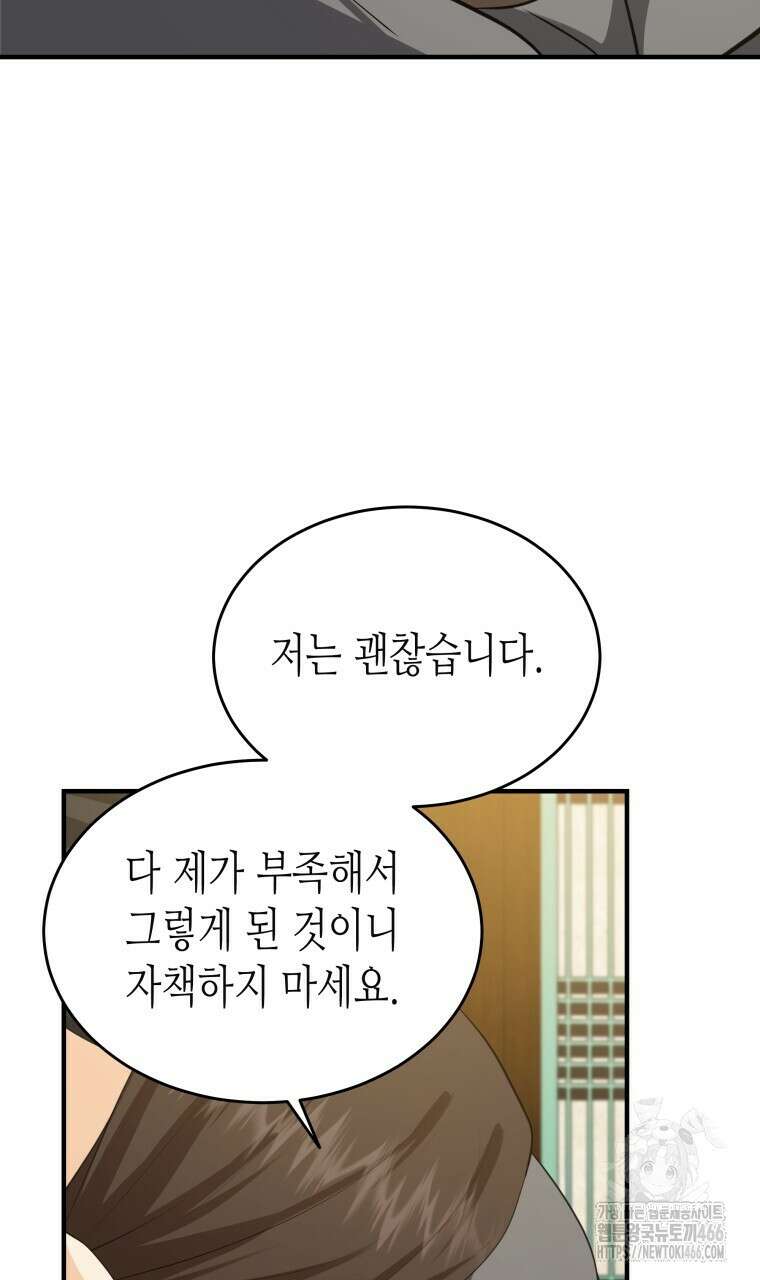 오메가 애첩에 빙의했다  49화 12