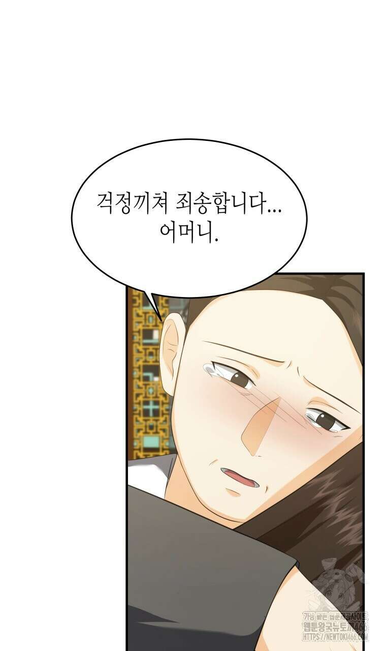 오메가 애첩에 빙의했다  49화 14