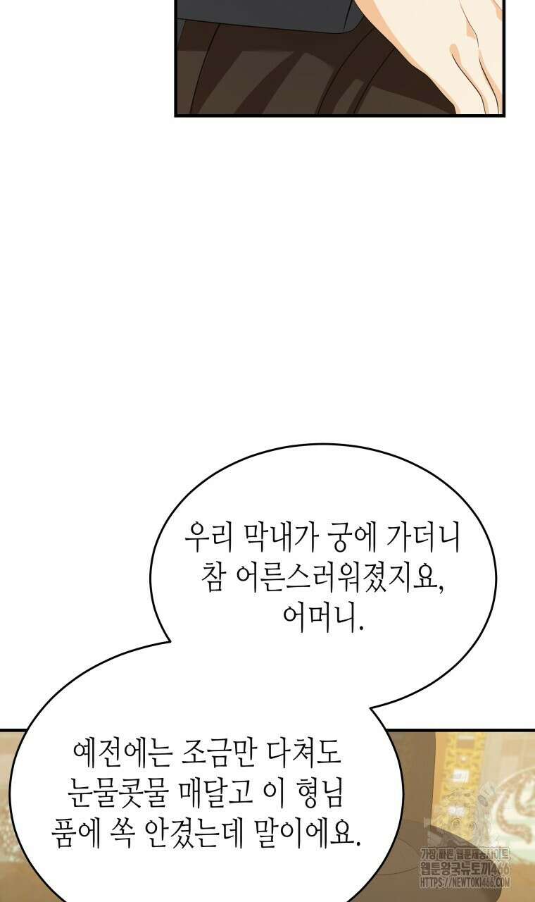 오메가 애첩에 빙의했다  49화 15