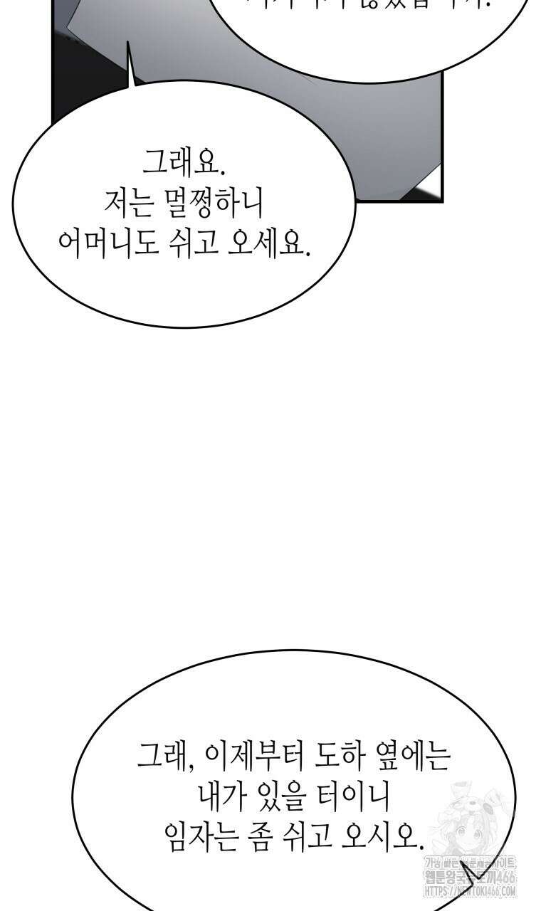 오메가 애첩에 빙의했다  49화 18