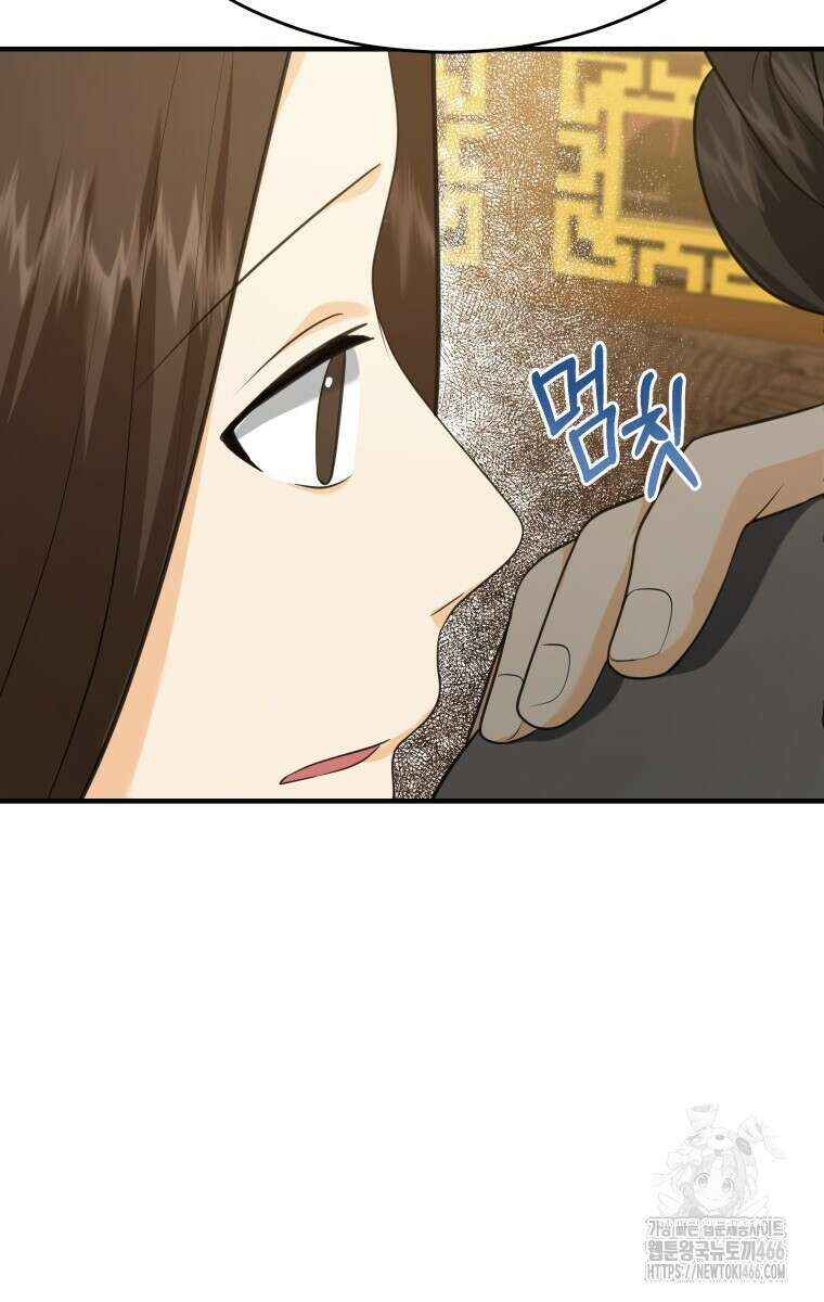 오메가 애첩에 빙의했다  49화 19