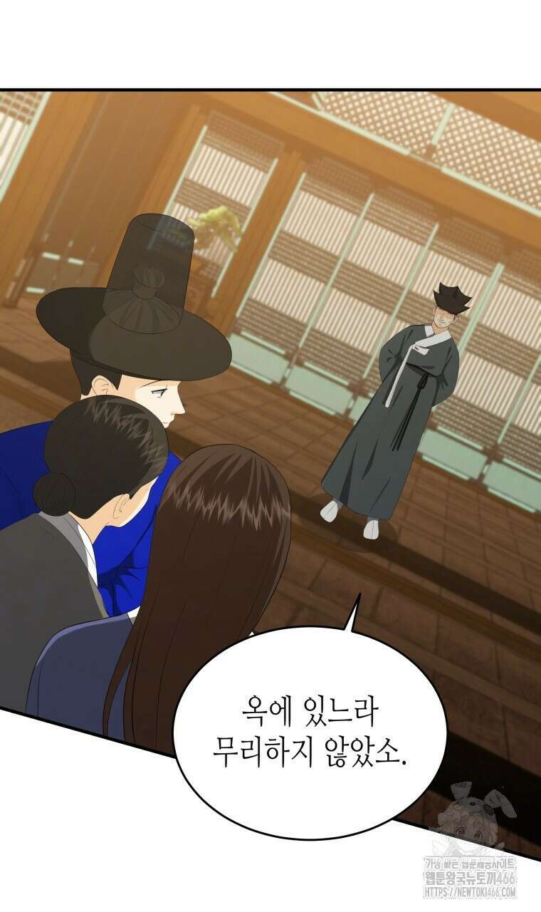 오메가 애첩에 빙의했다  49화 20