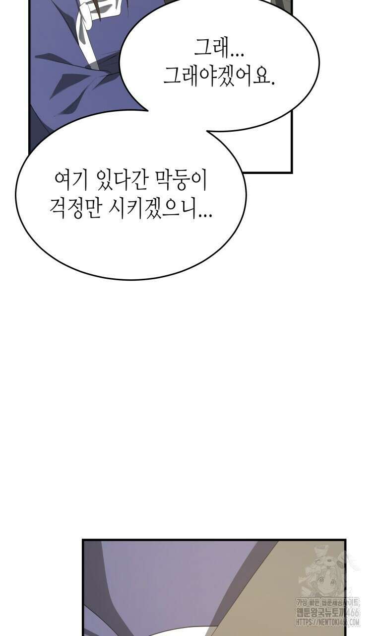 오메가 애첩에 빙의했다  49화 22