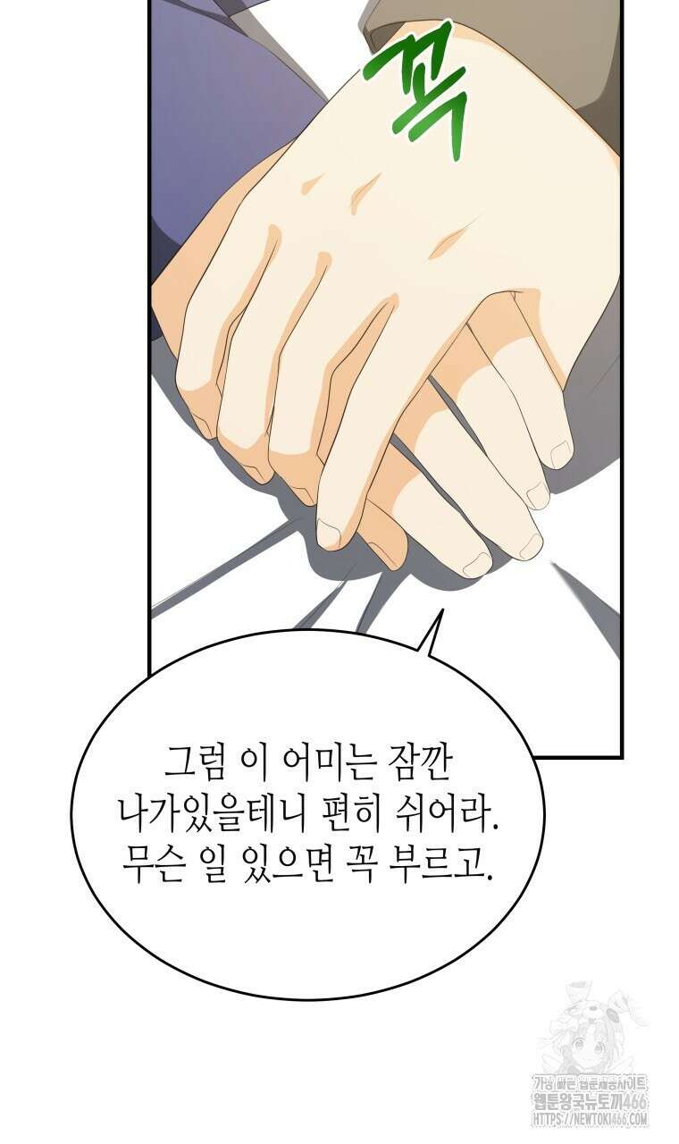 오메가 애첩에 빙의했다  49화 23