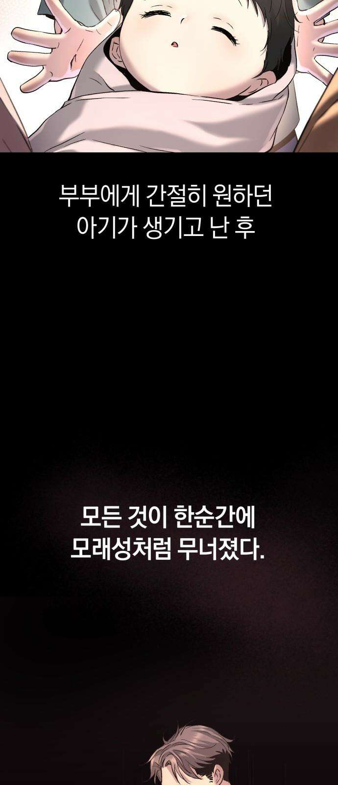 오!단군 49화 - 돼지가 구멍에 빠진 날(7) 37