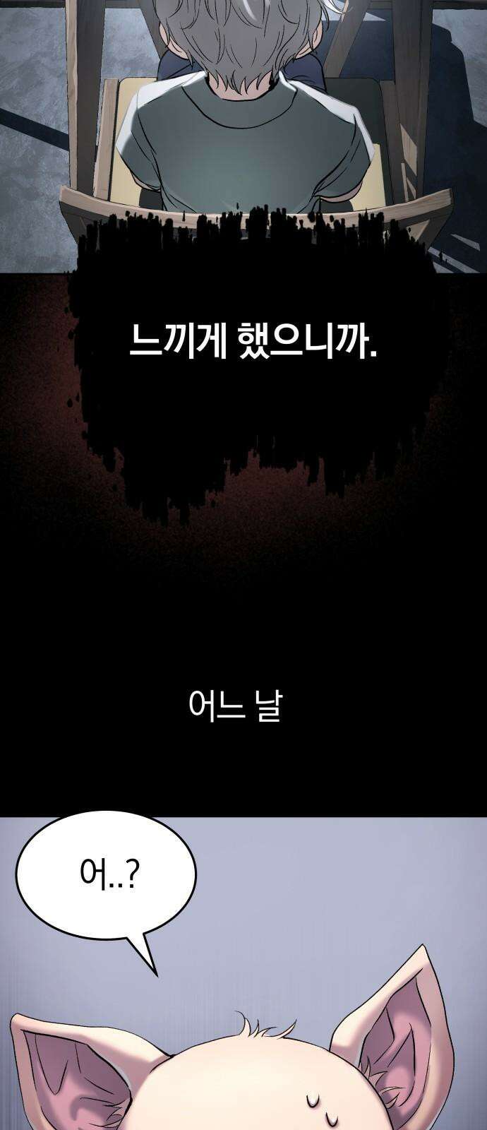 오!단군 49화 - 돼지가 구멍에 빠진 날(7) 40