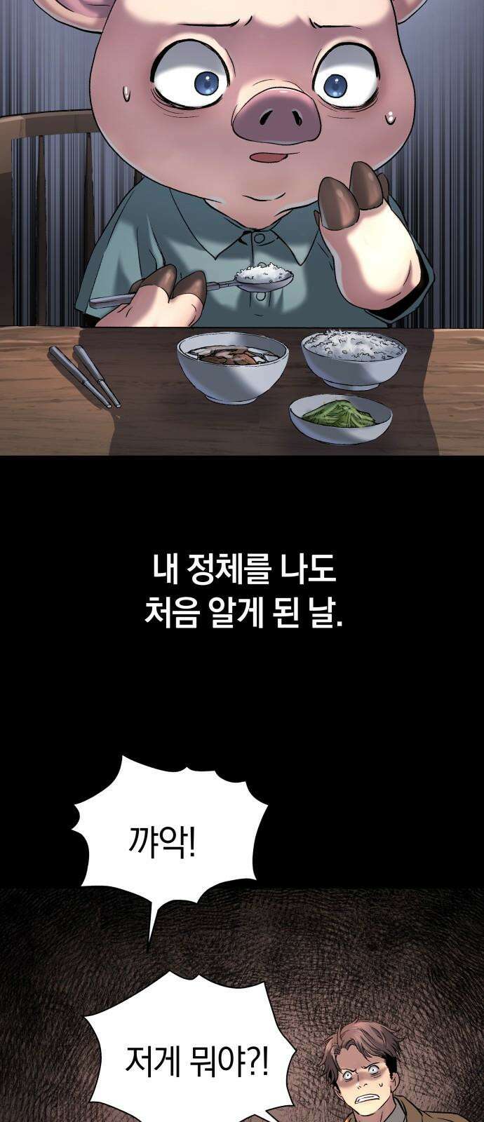오!단군 49화 - 돼지가 구멍에 빠진 날(7) 41