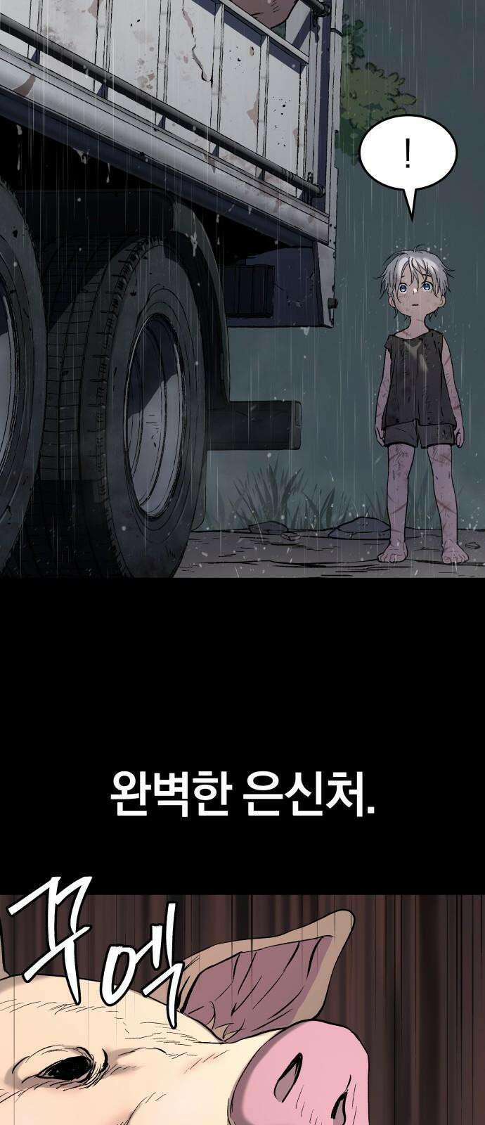 오!단군 49화 - 돼지가 구멍에 빠진 날(7) 61