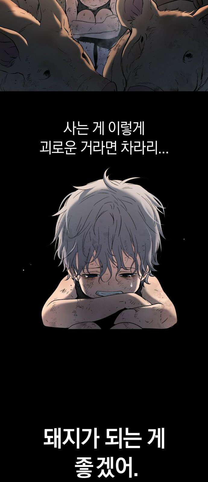 오!단군 49화 - 돼지가 구멍에 빠진 날(7) 64