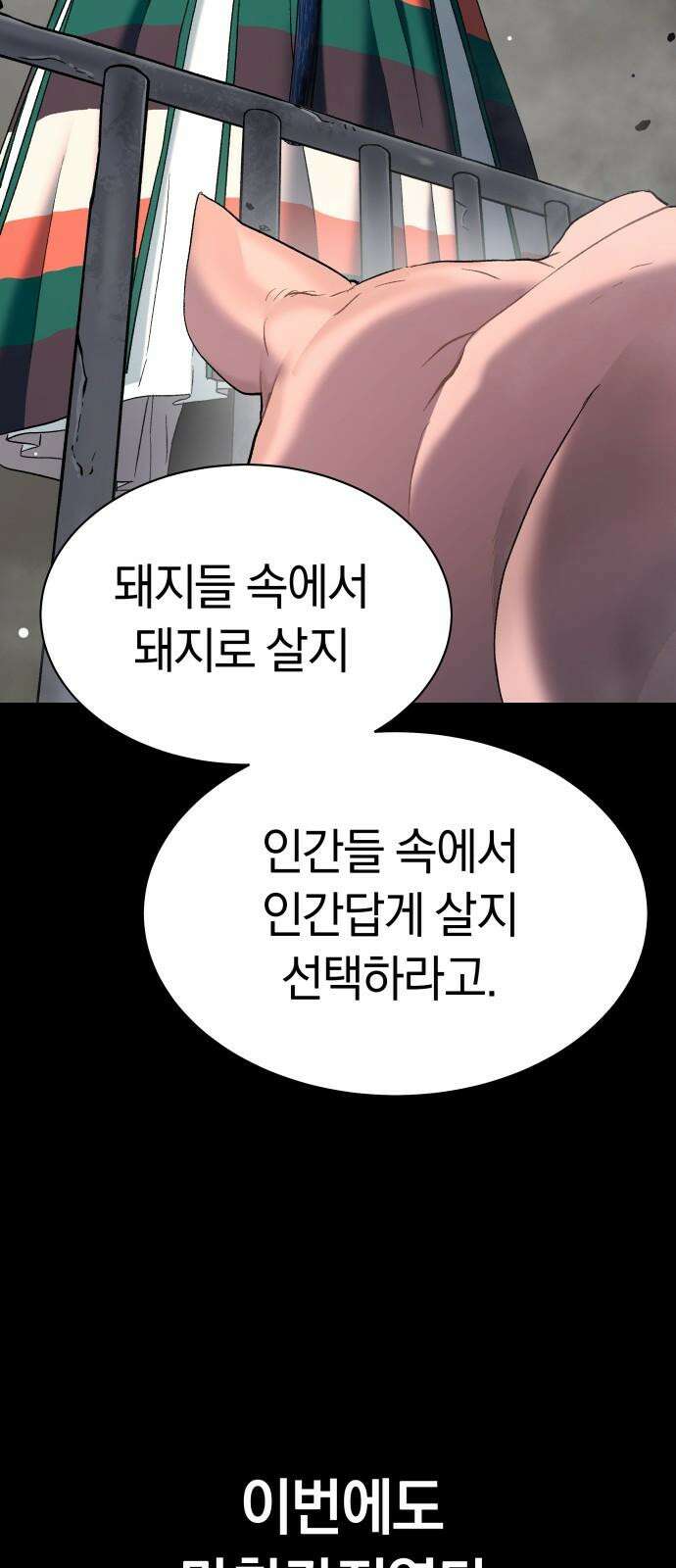 오!단군 49화 - 돼지가 구멍에 빠진 날(7) 82